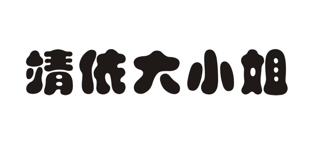 君颜依贸易